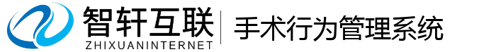 手术行为管理系统